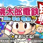 桃鉄令和スイッチ ゲームの勝ち方やテクニックは どうやって1位になればいい Mental Holiday