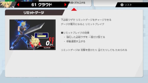 スマブラsp クラウドでvipに入る方法と立ち回り 対策まとめ Mental Holiday